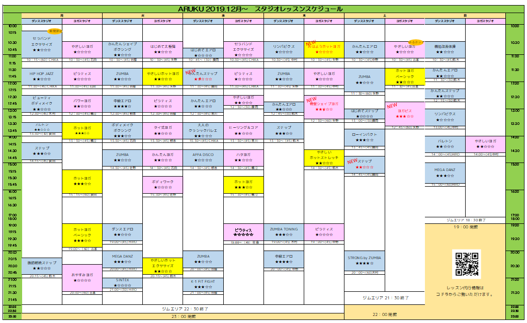 Aruku茂原店 最新スタジオレッスンプログラム19年12月 スポーツクラブaruku