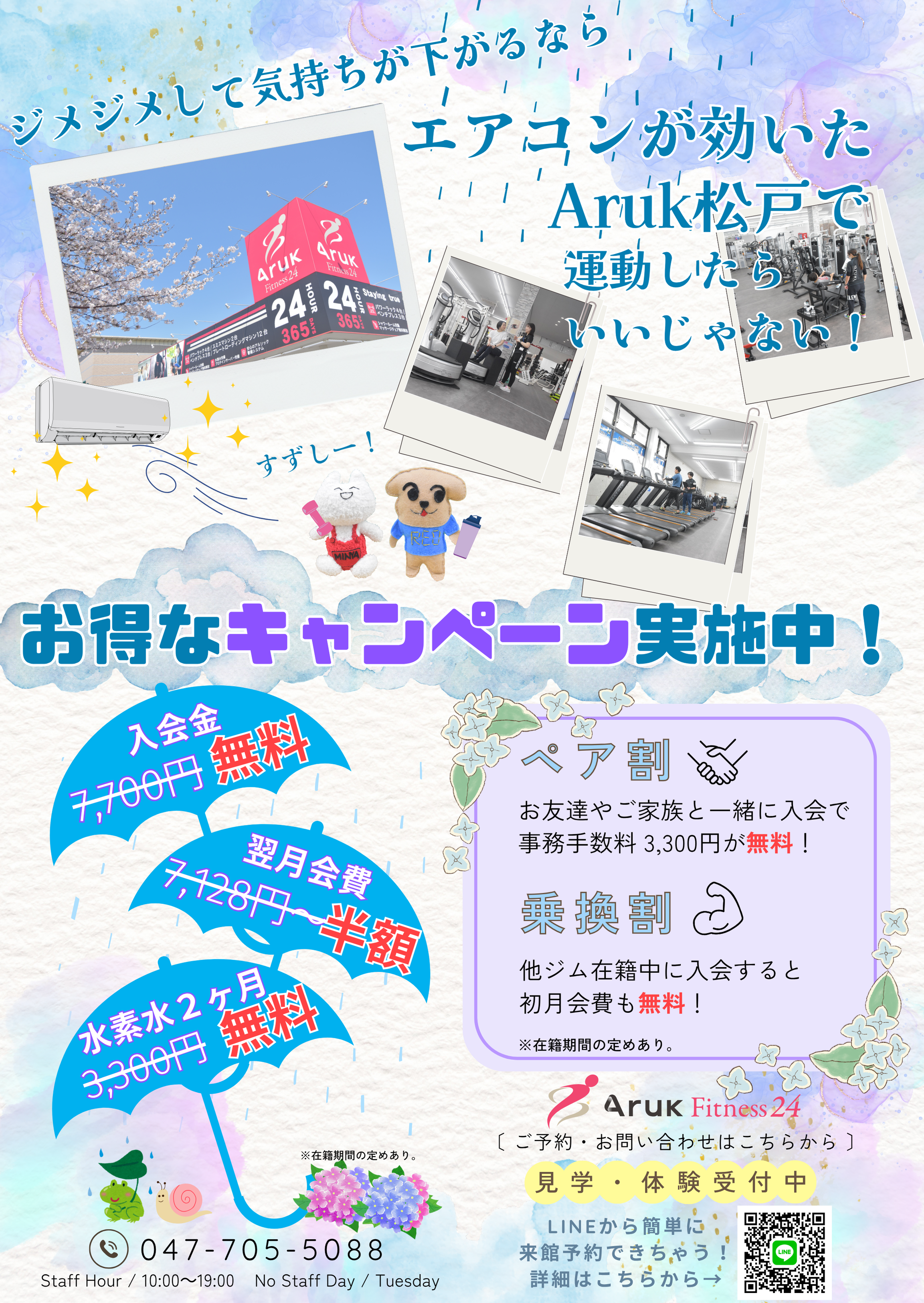 2025年6月キャンペーン