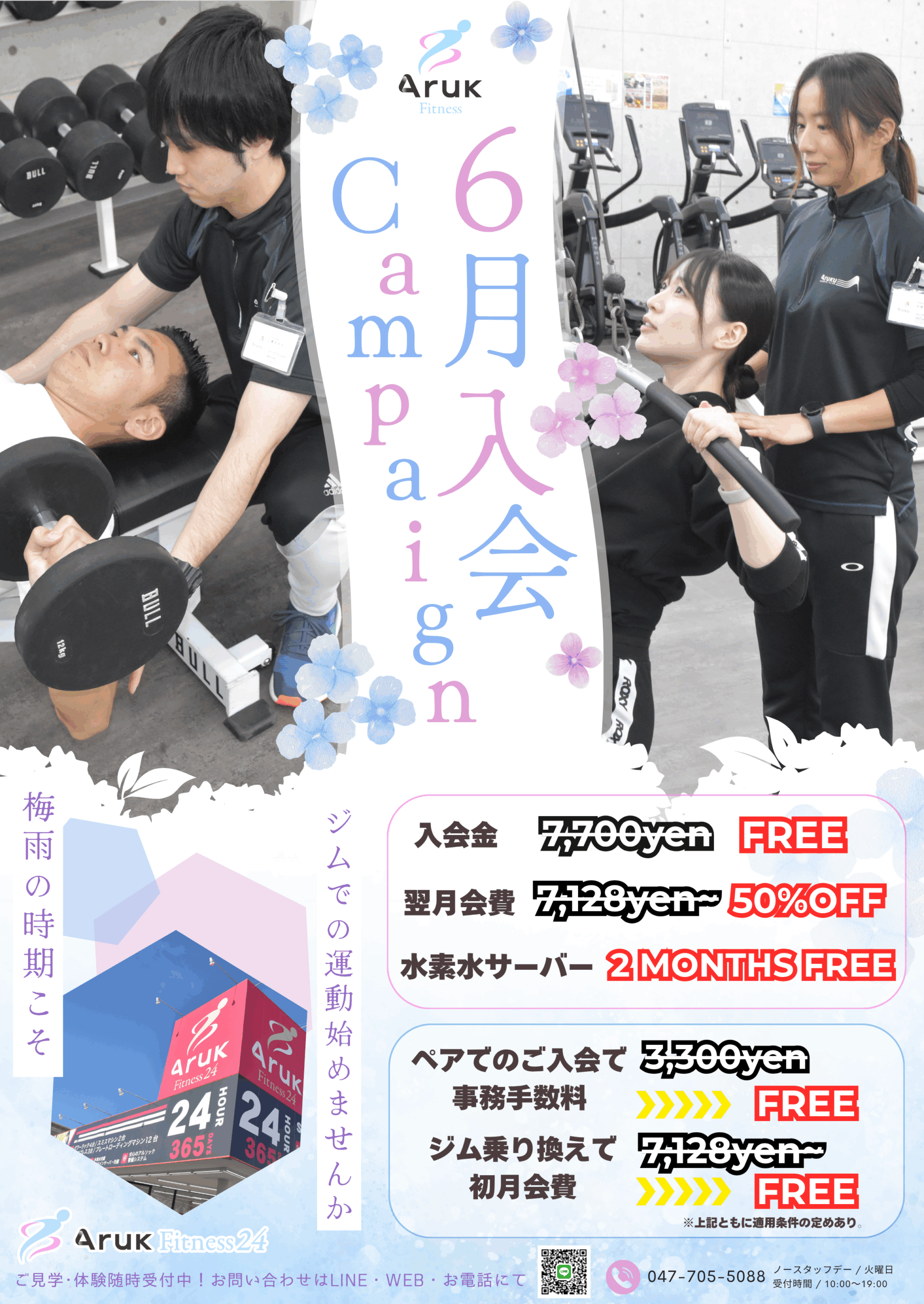 2026年6月キャンペーン