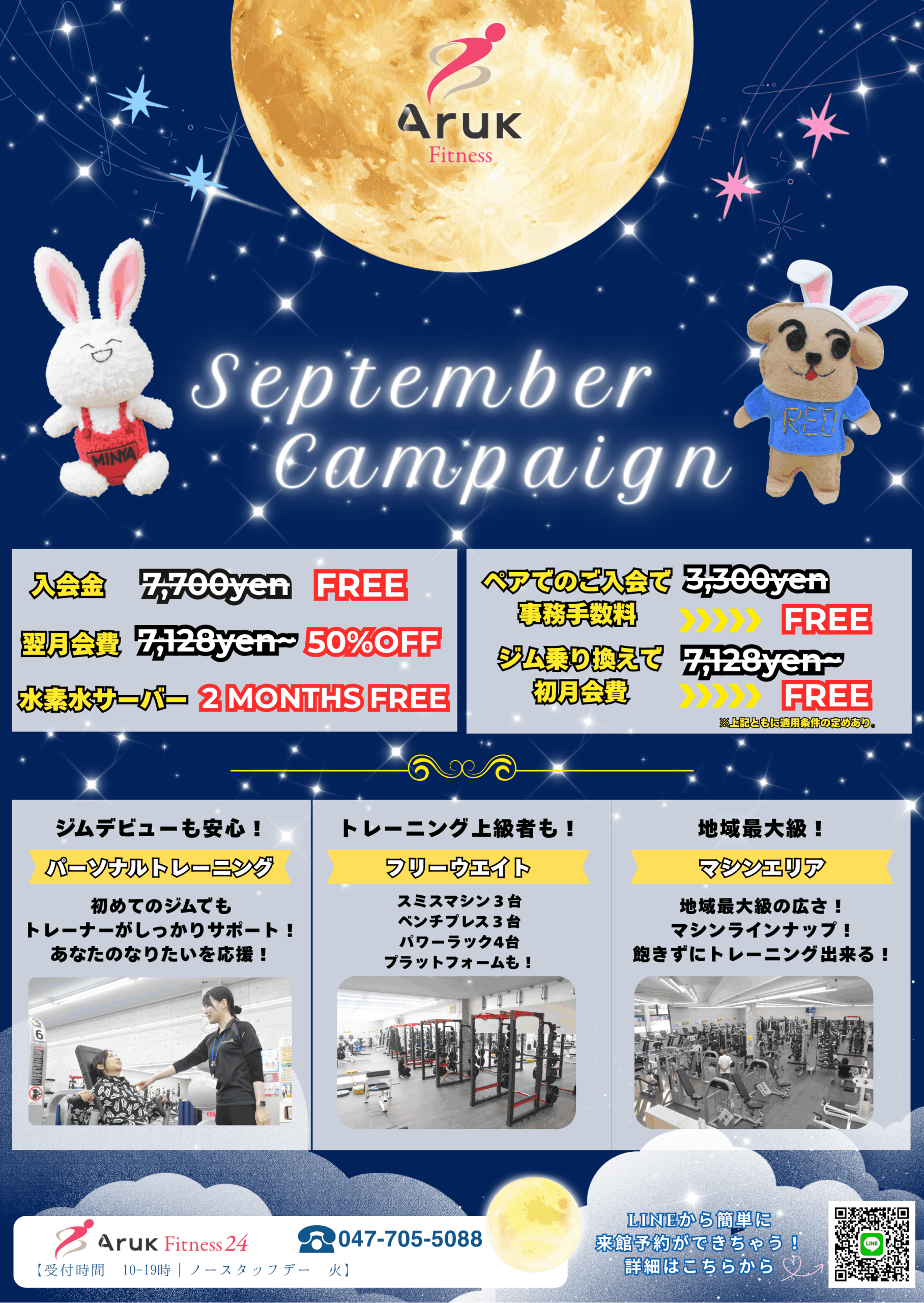 2026年9月キャンペーン